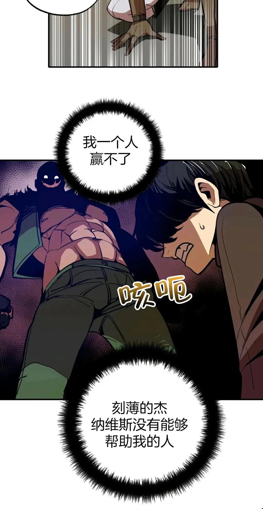 《独一无二的回归》第2话 第55页