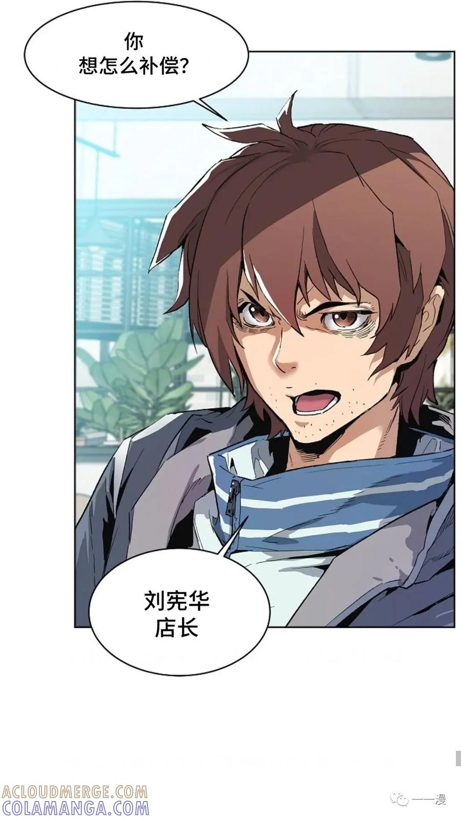 《贪食的降临》第2话 第52页