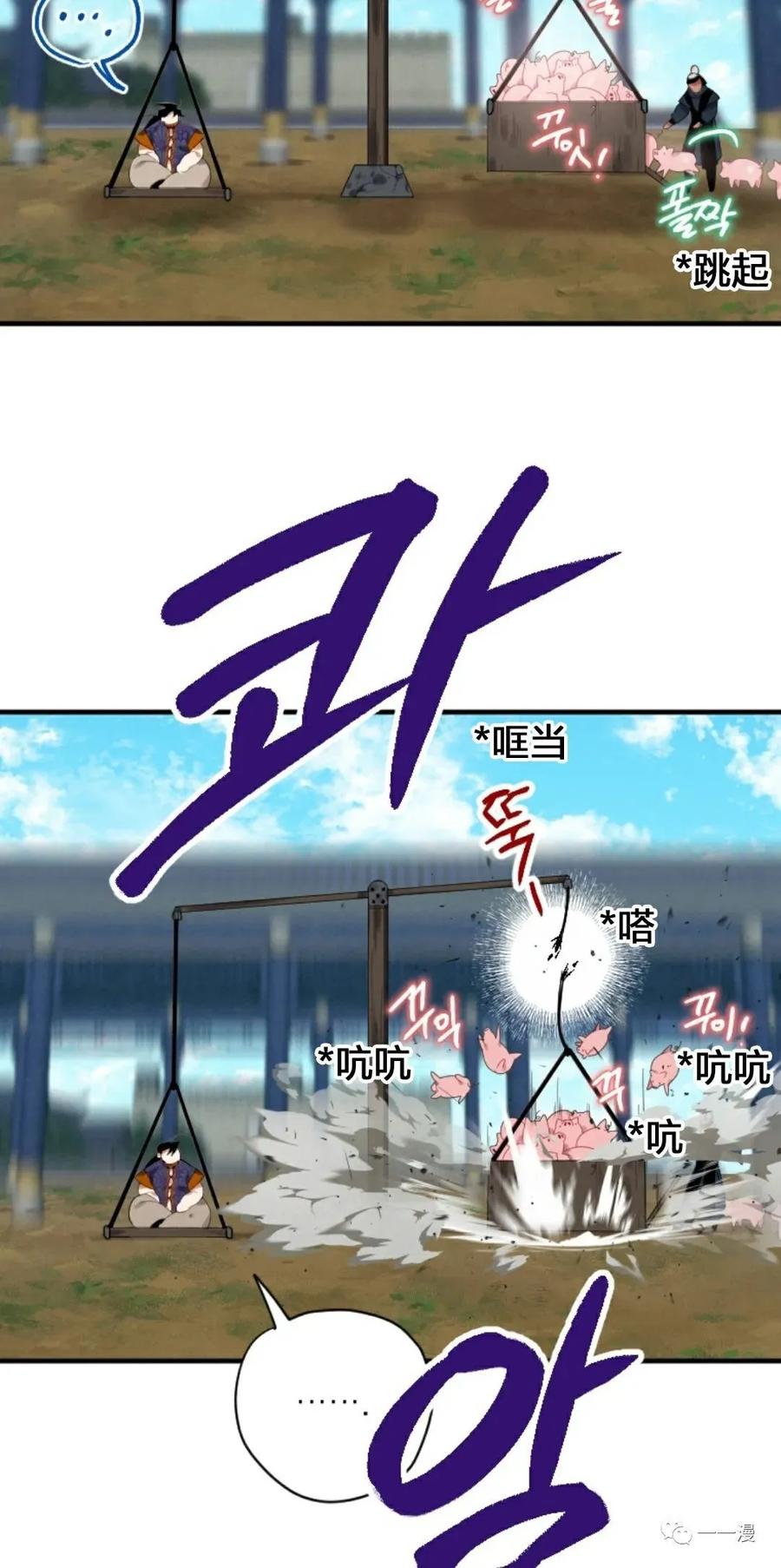 《天剑奇侠》第2话 第42页