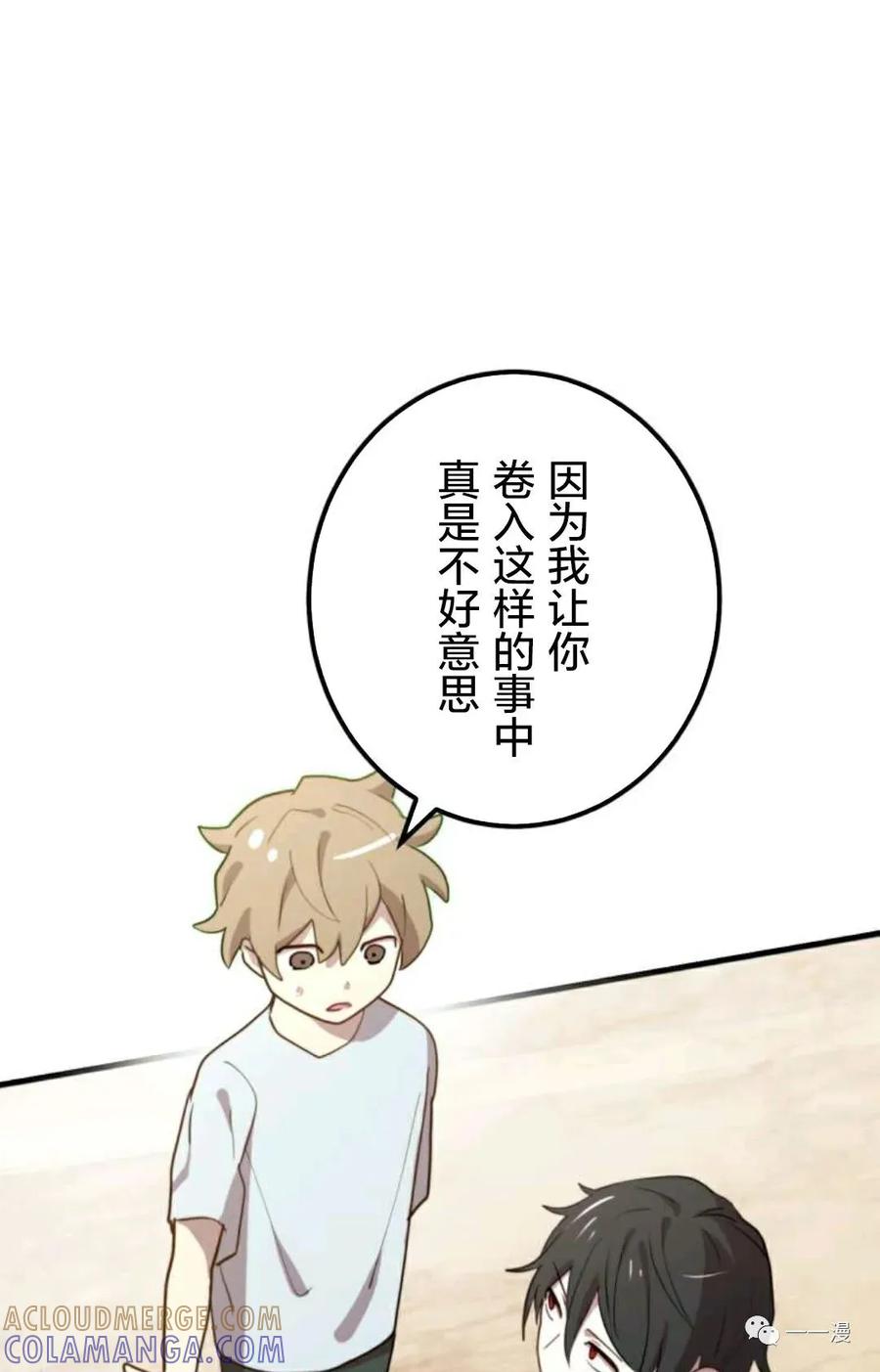 《禁忌的转生大魔导士》19 第81页
