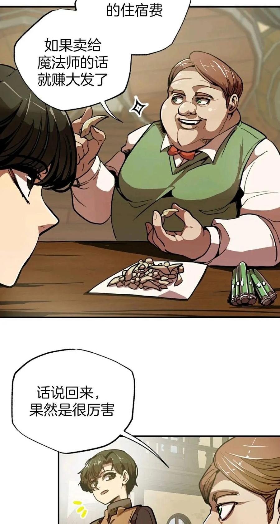 《独一无二的回归》第2话 第7页