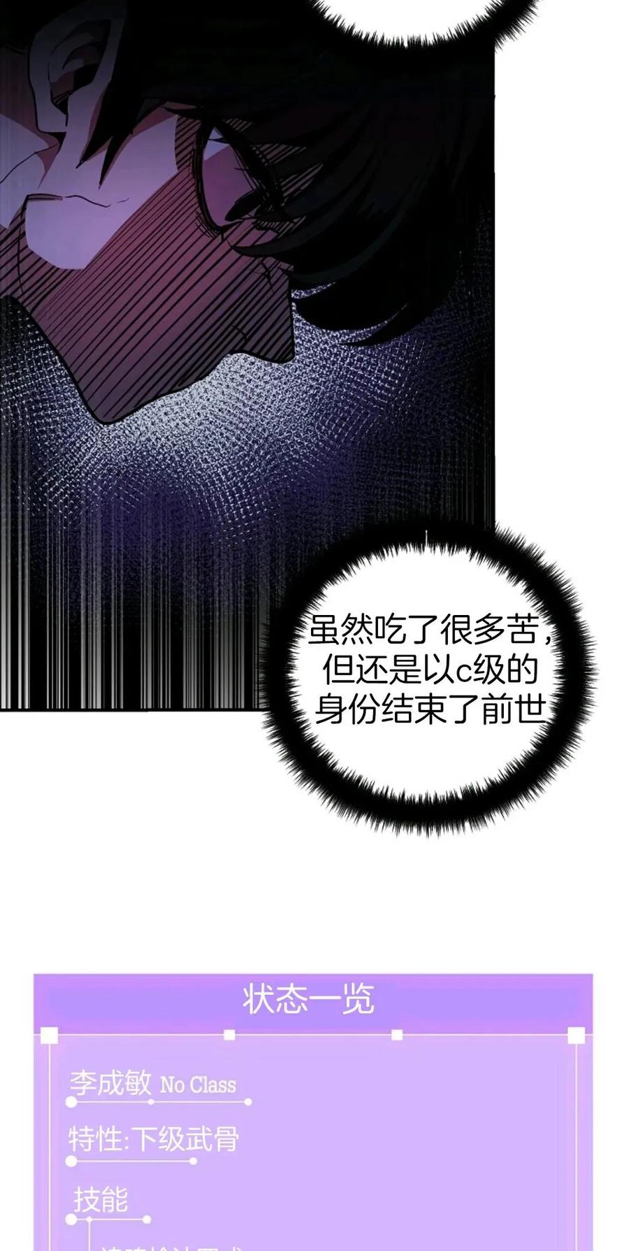 《独一无二的回归》第2话 第15页