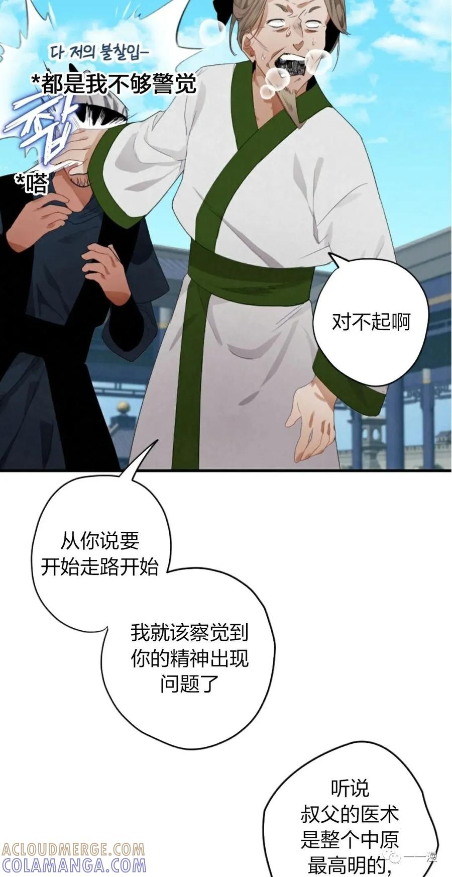 《天剑奇侠》第2话 第77页