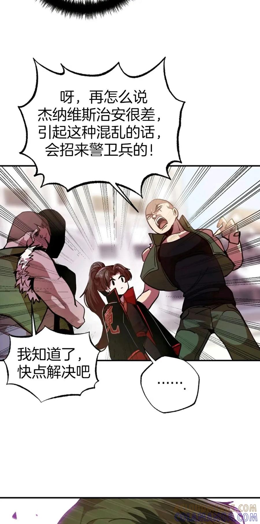 《独一无二的回归》第2话 第69页