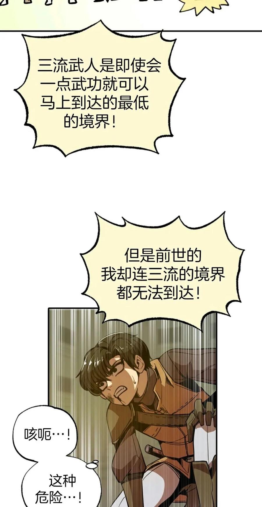 《独一无二的回归》第2话 第54页