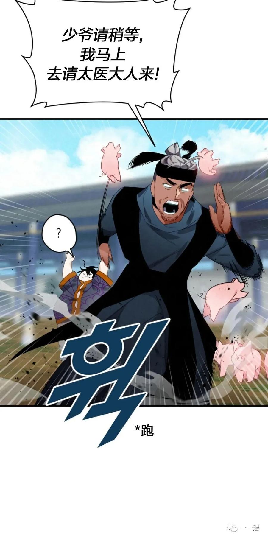 《天剑奇侠》第2话 第68页