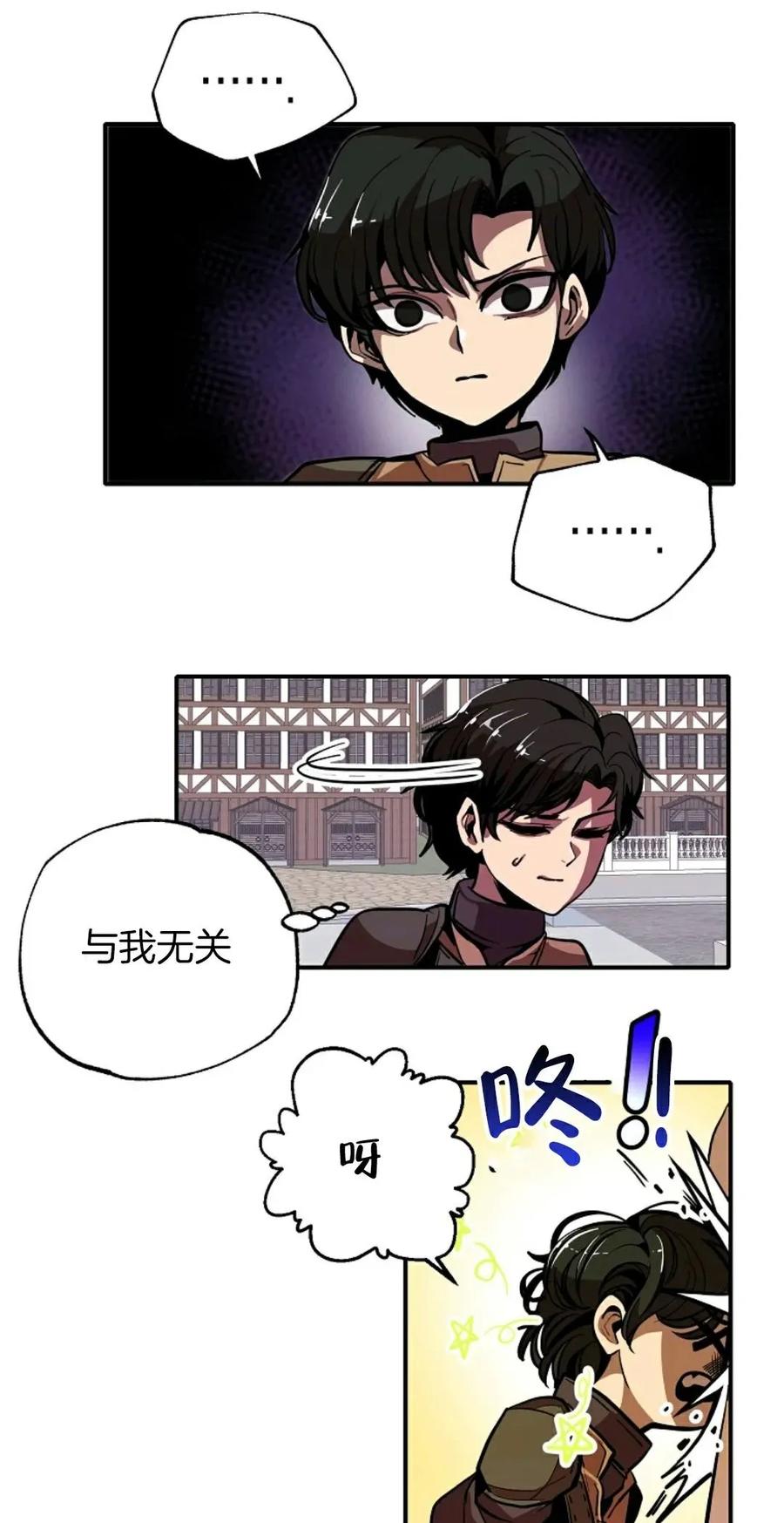 《独一无二的回归》第2话 第43页