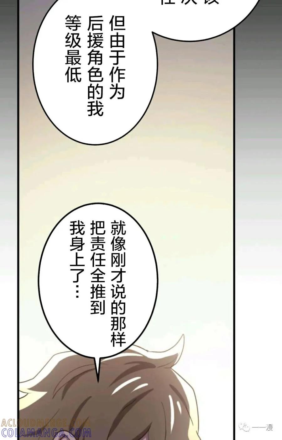 《禁忌的转生大魔导士》19 第89页