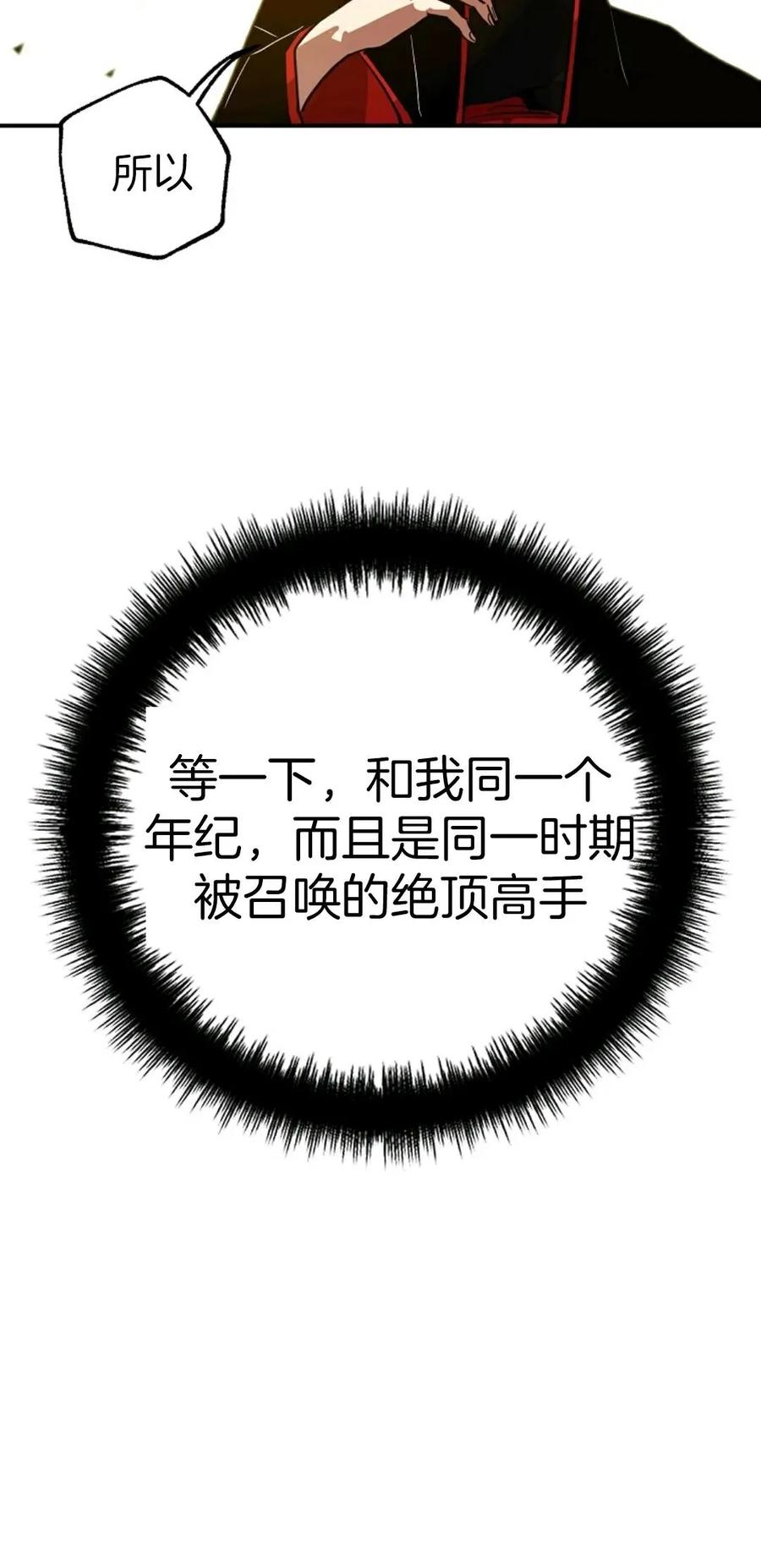 《独一无二的回归》第2话 第79页