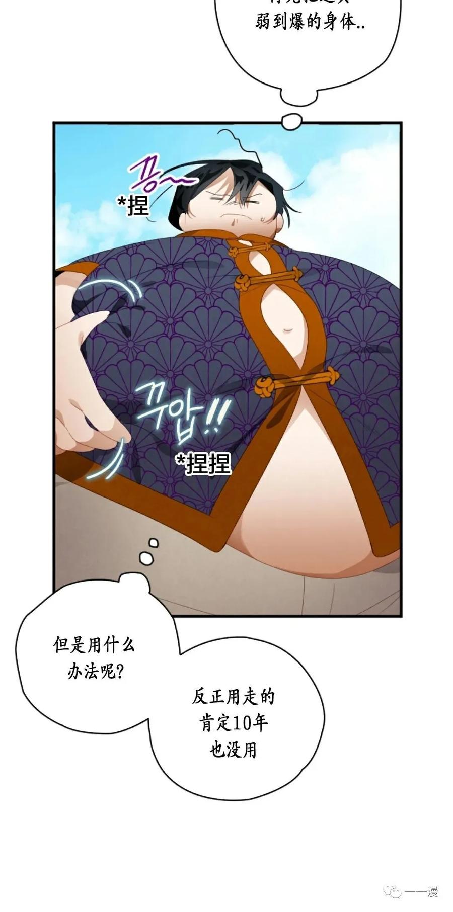 《天剑奇侠》第2话 第70页
