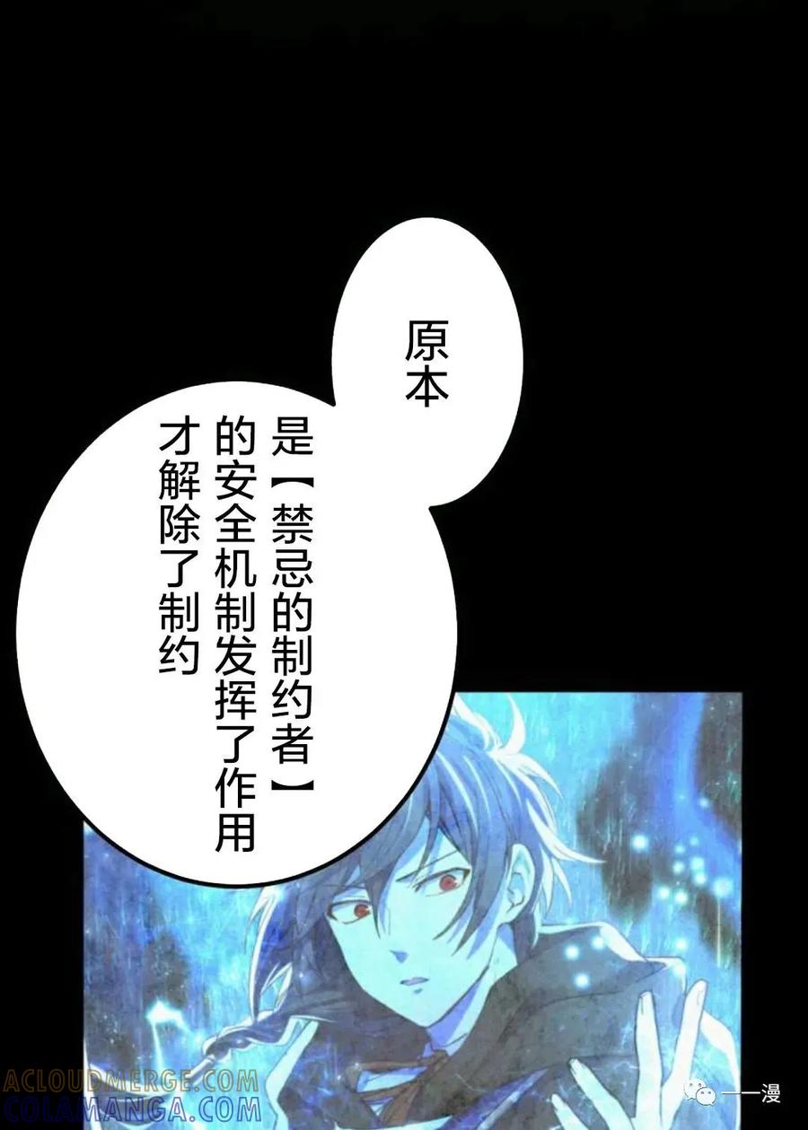 《禁忌的转生大魔导士》19 第21页