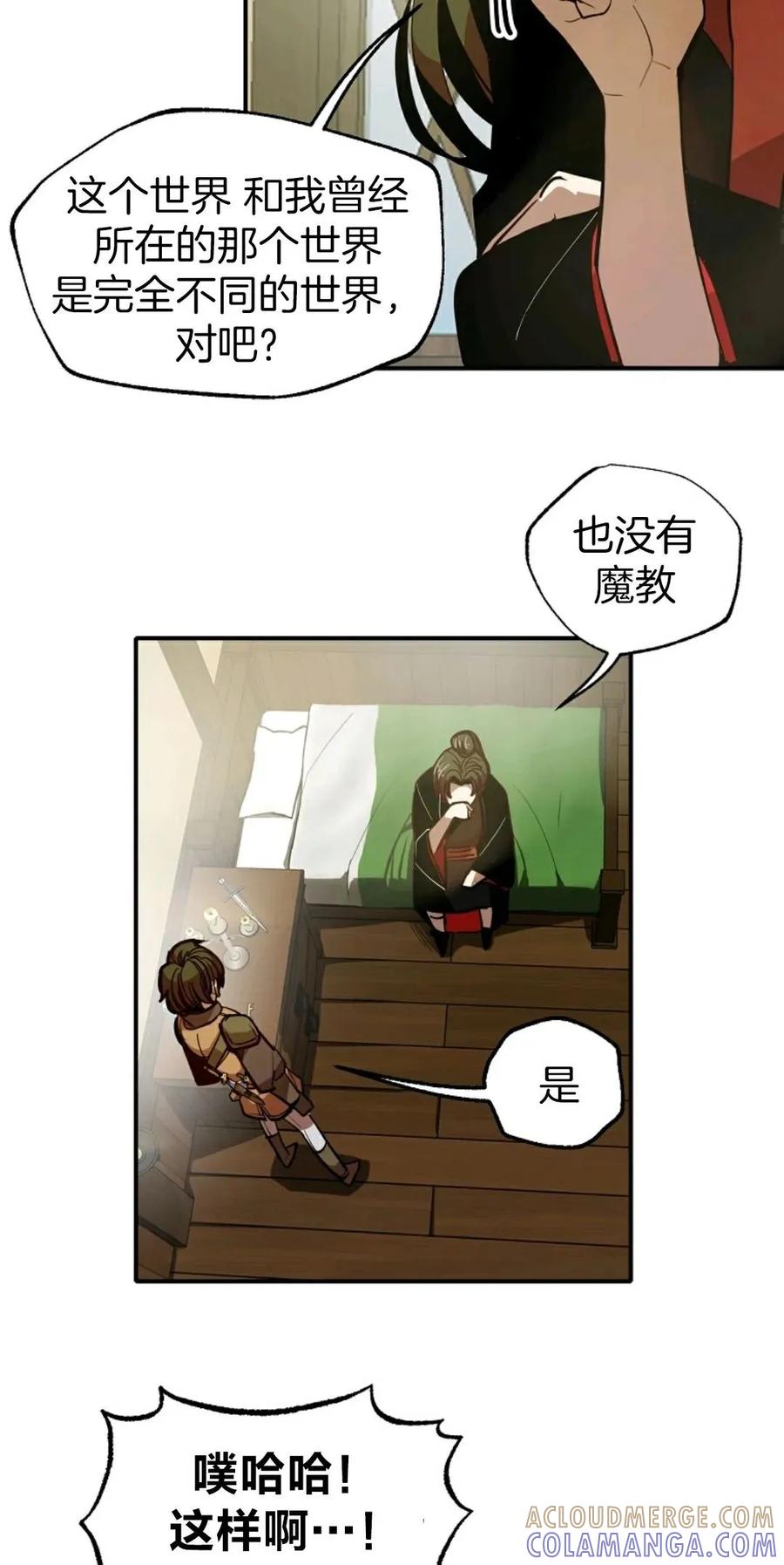 《独一无二的回归》第2话 第89页