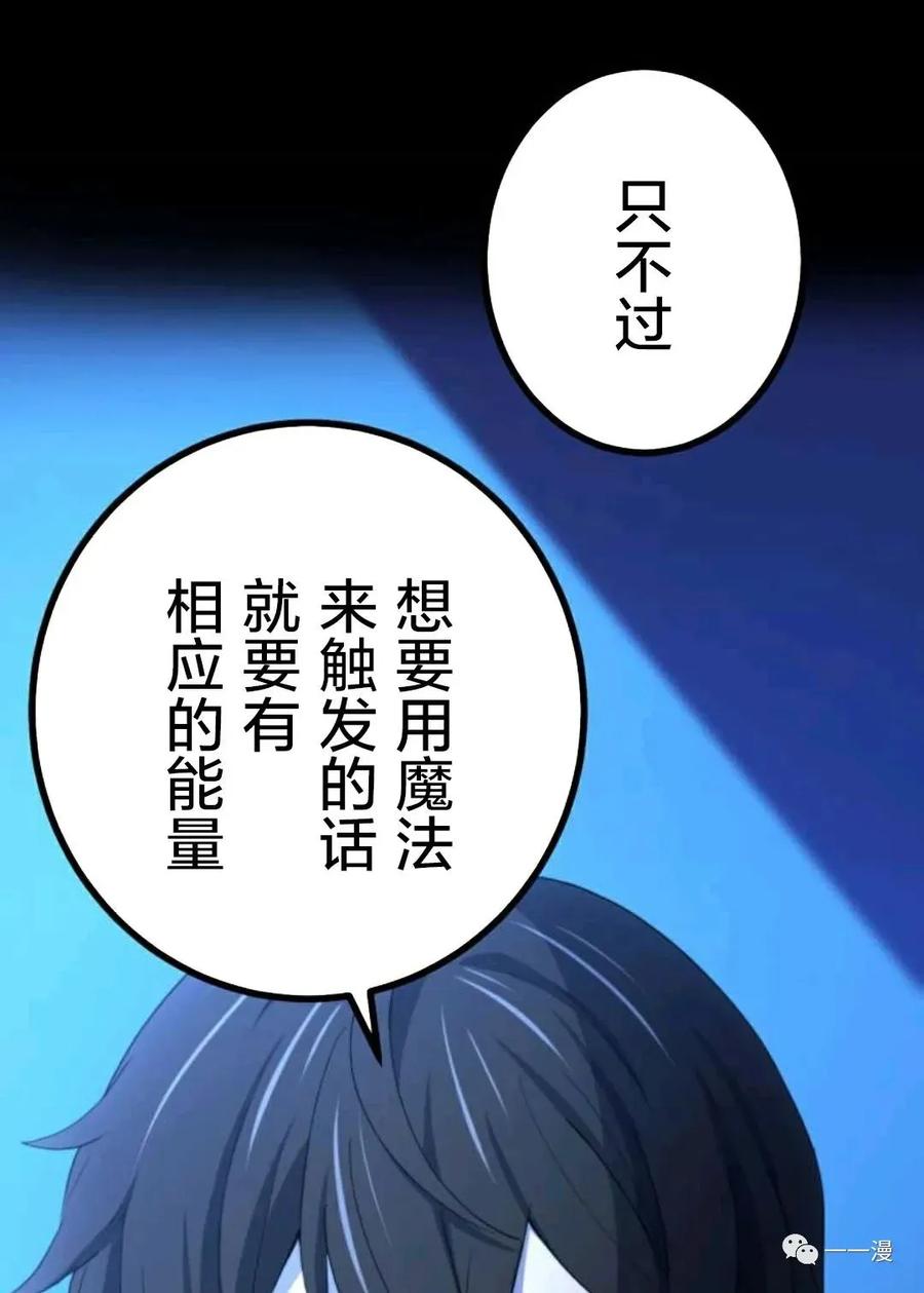 《禁忌的转生大魔导士》19 第24页