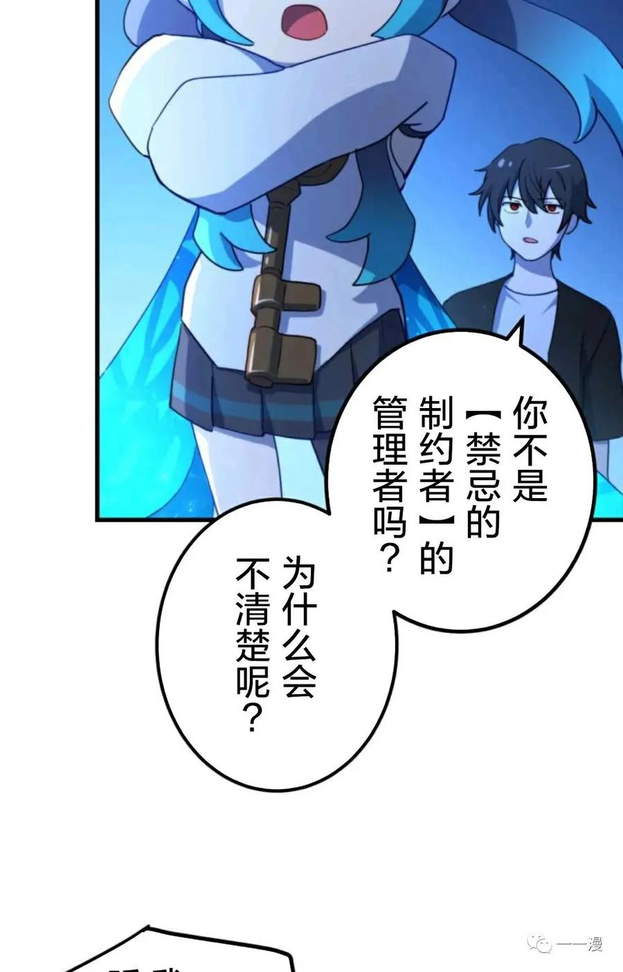 《禁忌的转生大魔导士》19 第14页