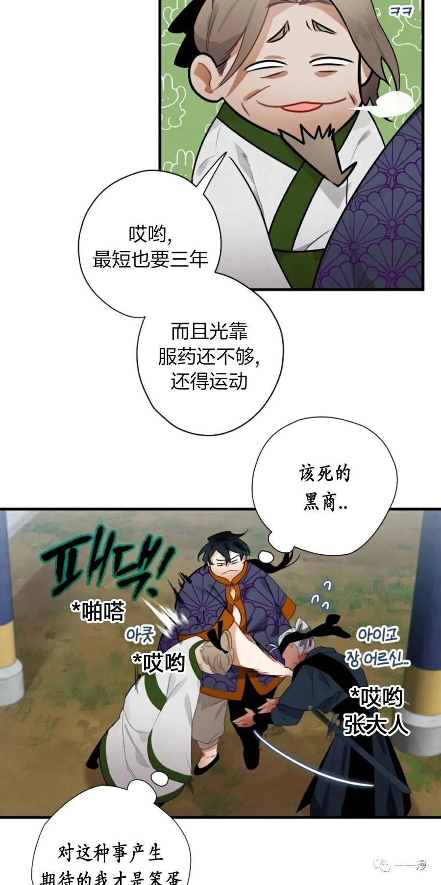 《天剑奇侠》第2话 第84页