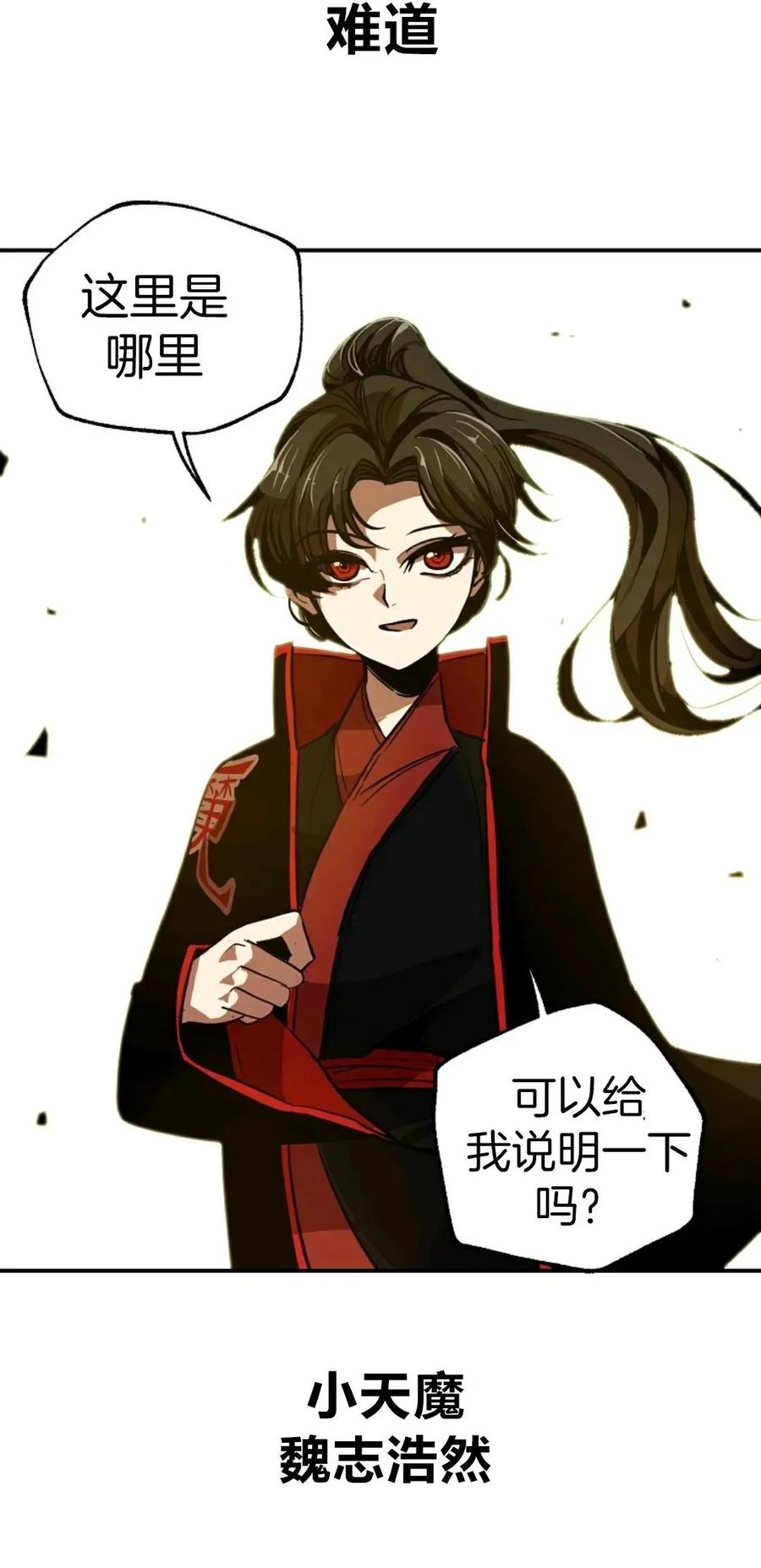 《独一无二的回归》第2话 第80页