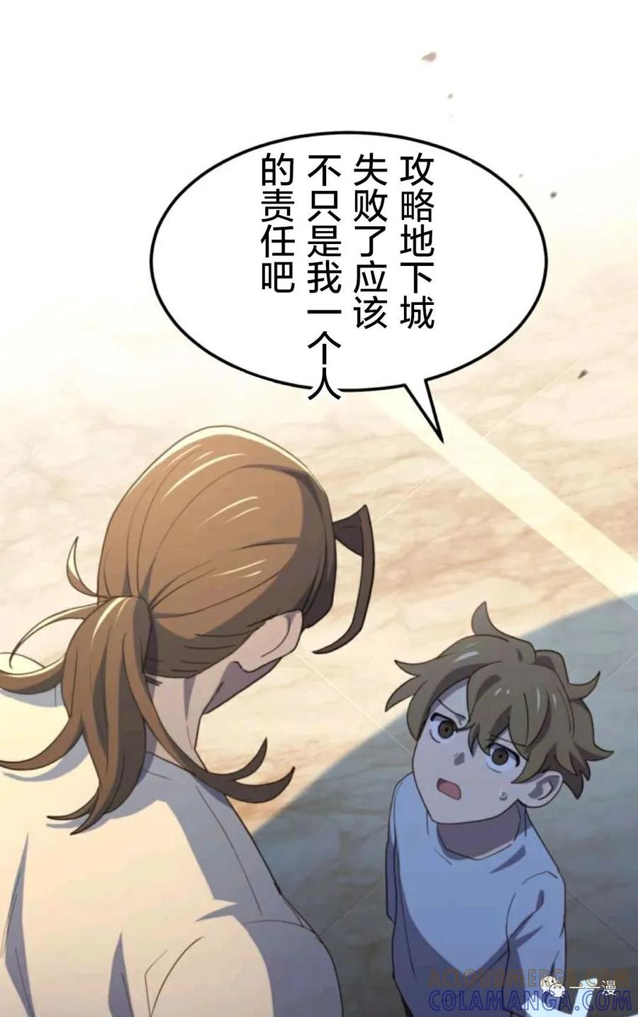 《禁忌的转生大魔导士》19 第61页