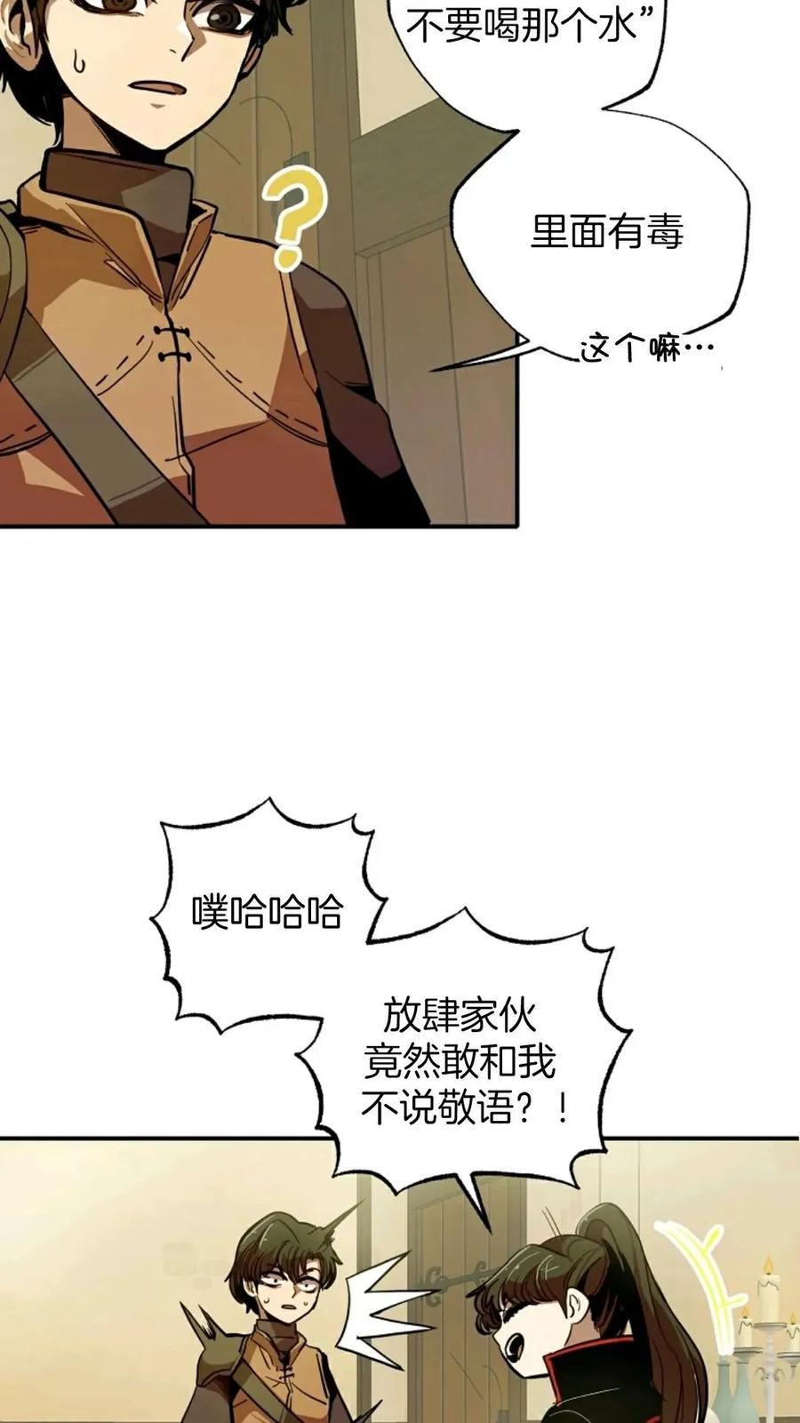 《独一无二的回归》第2话 第92页