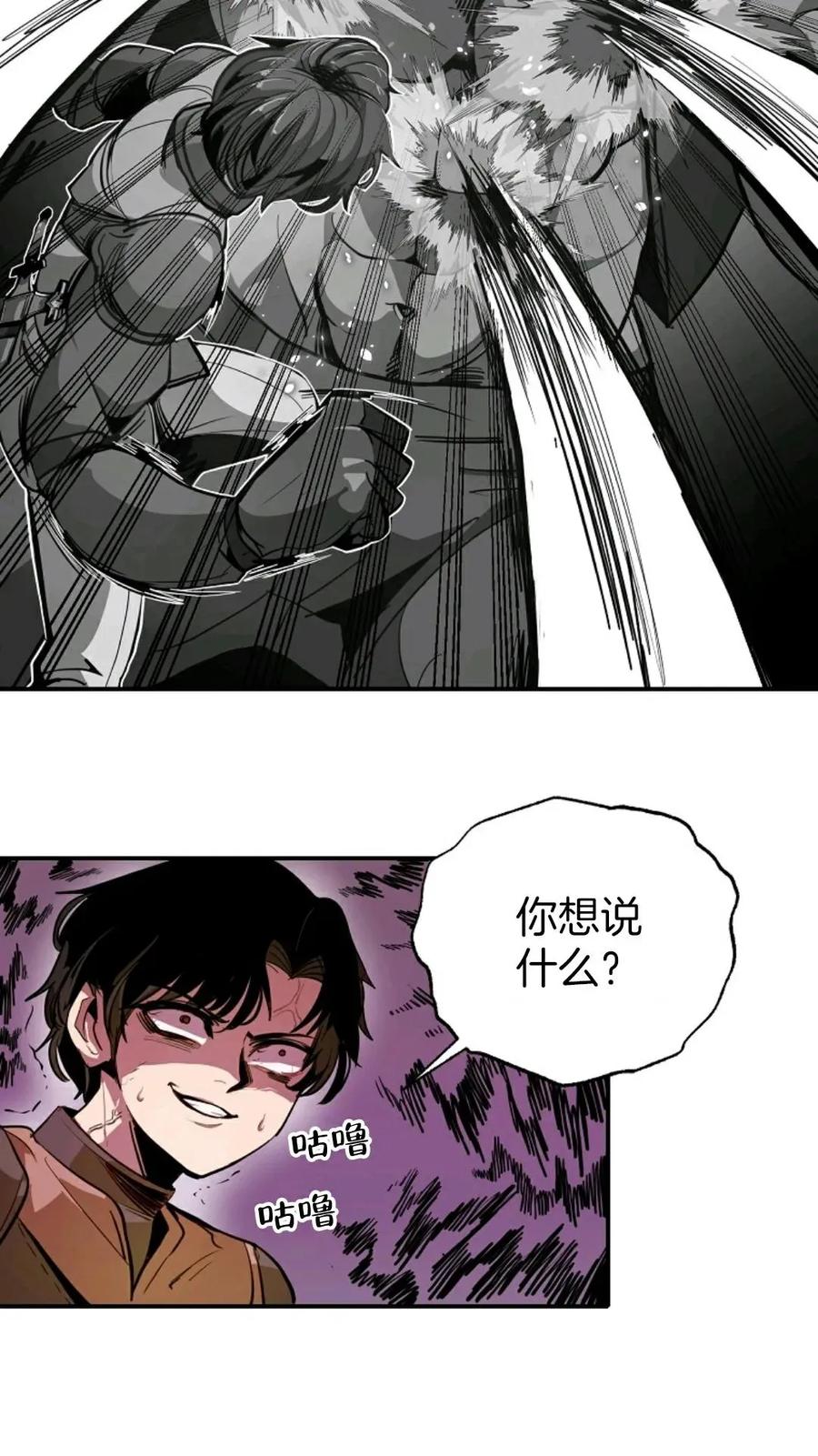 《独一无二的回归》第2话 第98页