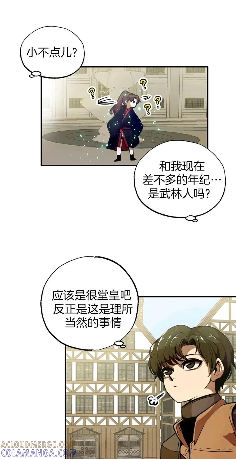 《独一无二的回归》第2话 第41页