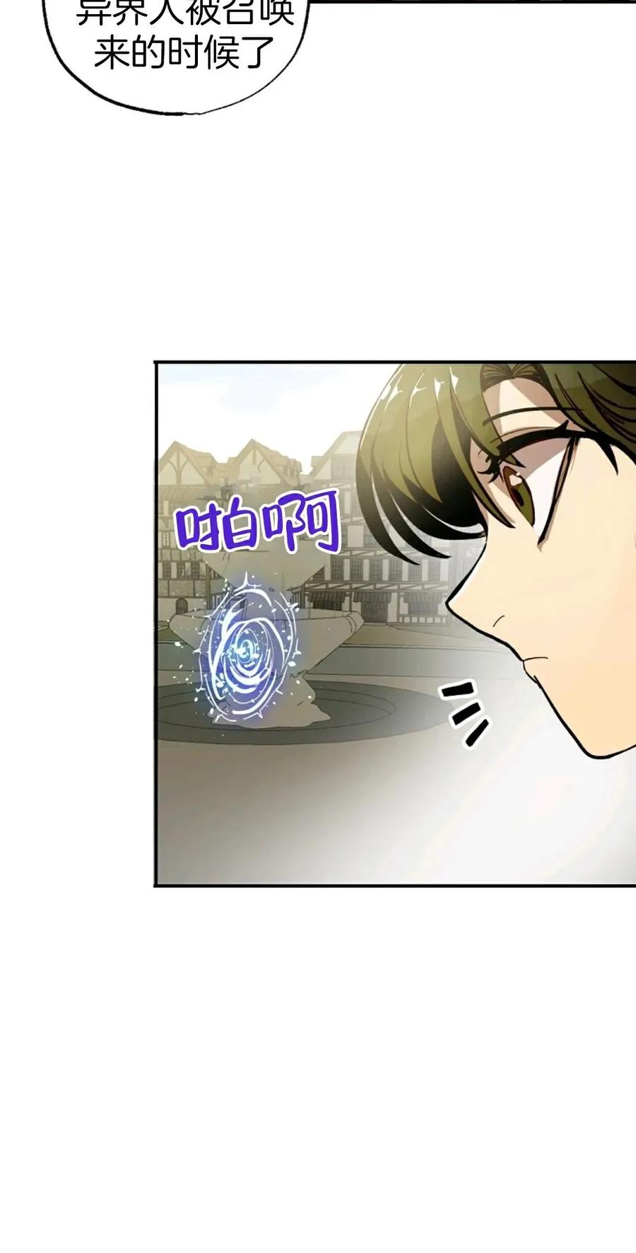《独一无二的回归》第2话 第39页