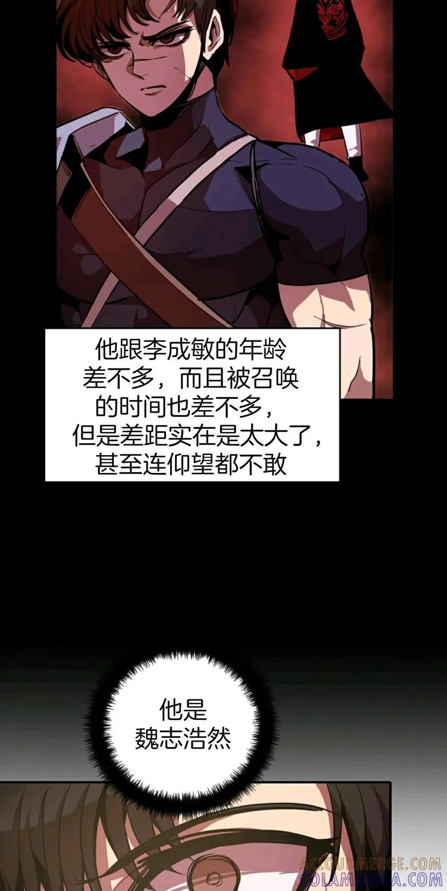 《独一无二的回归》第2话 第85页