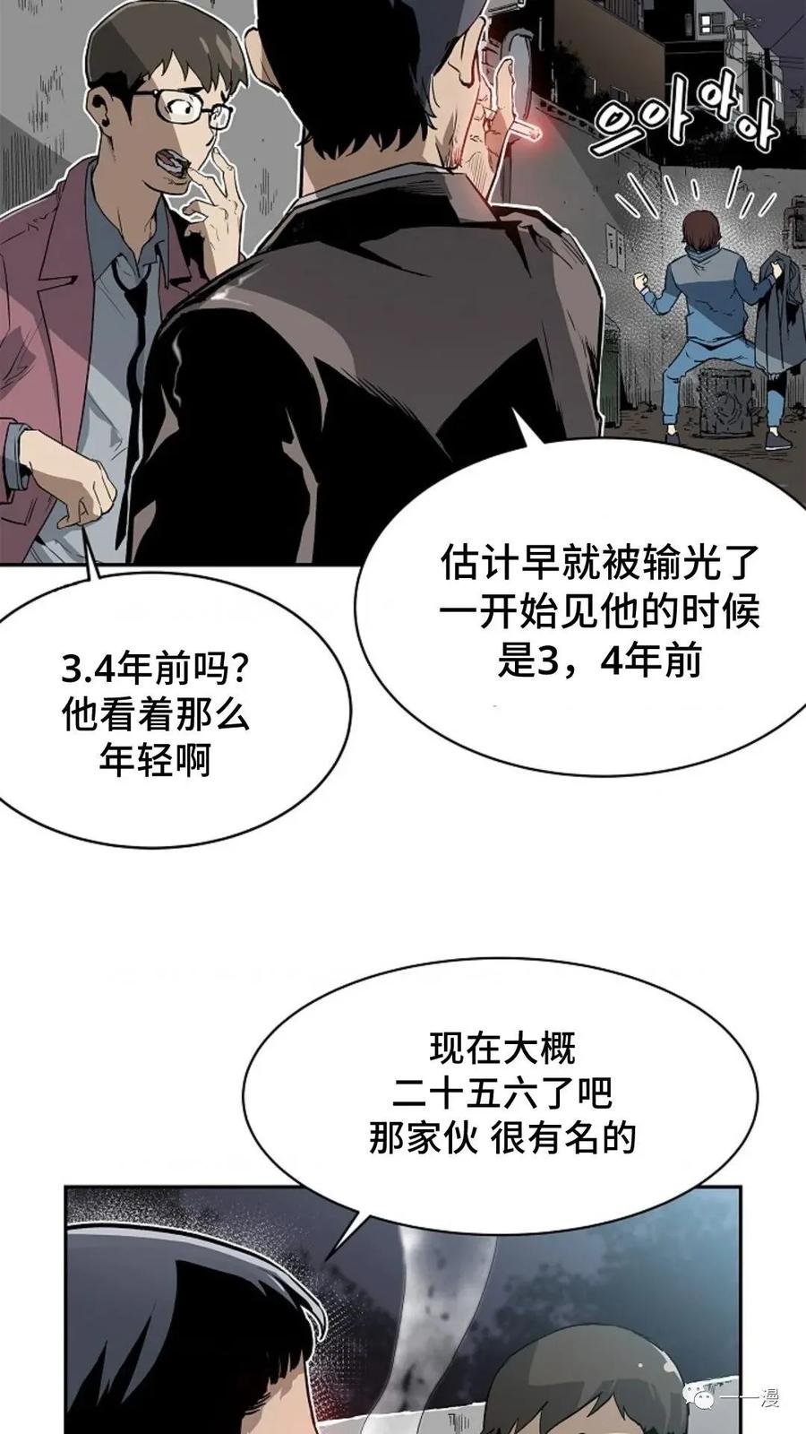 《贪食的降临》第2话 第6页