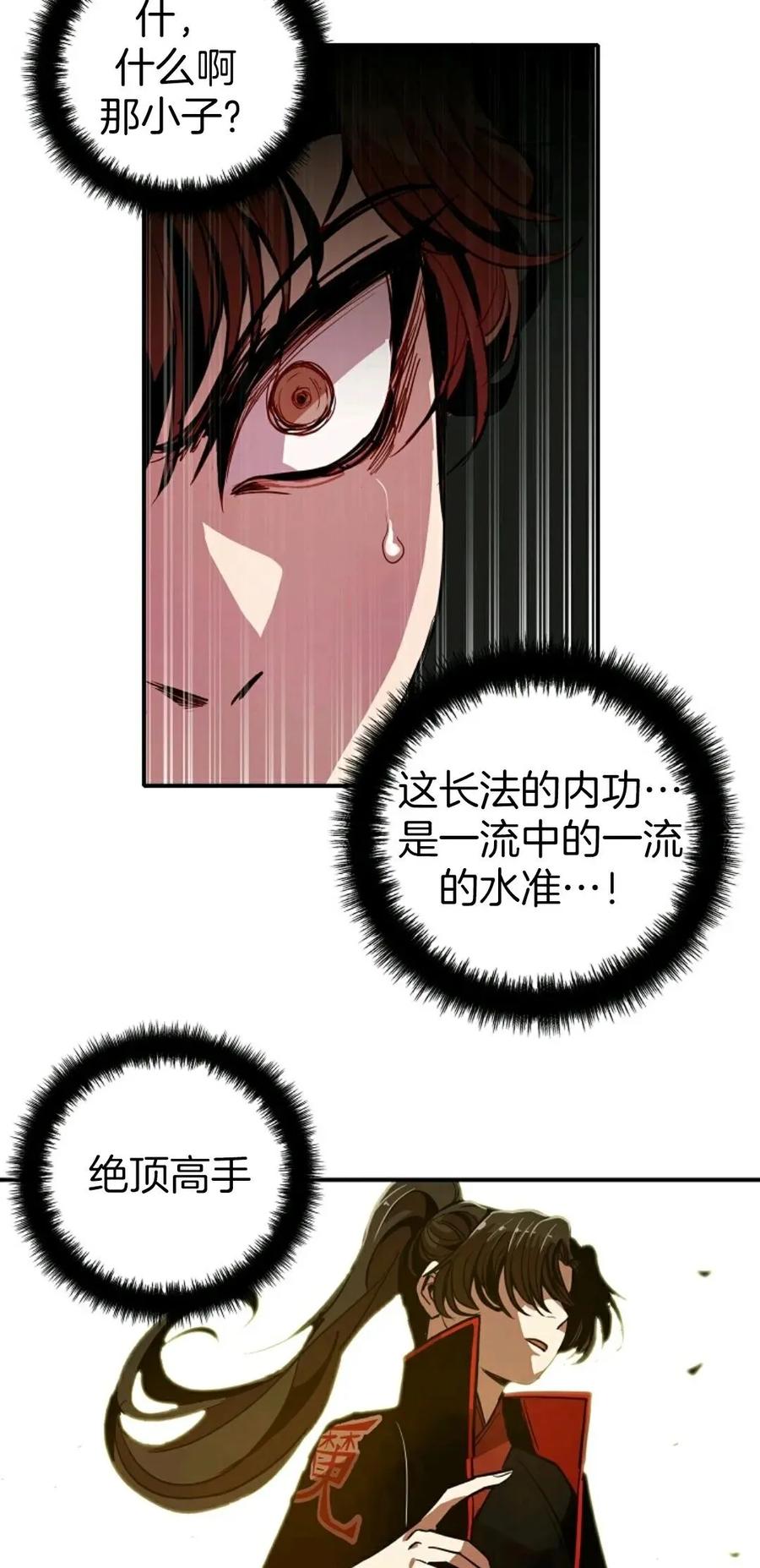 《独一无二的回归》第2话 第78页