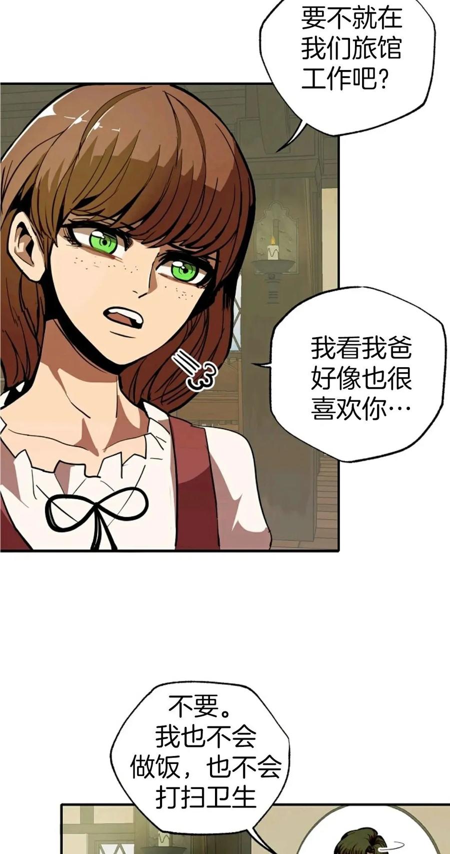 《独一无二的回归》第2话 第27页