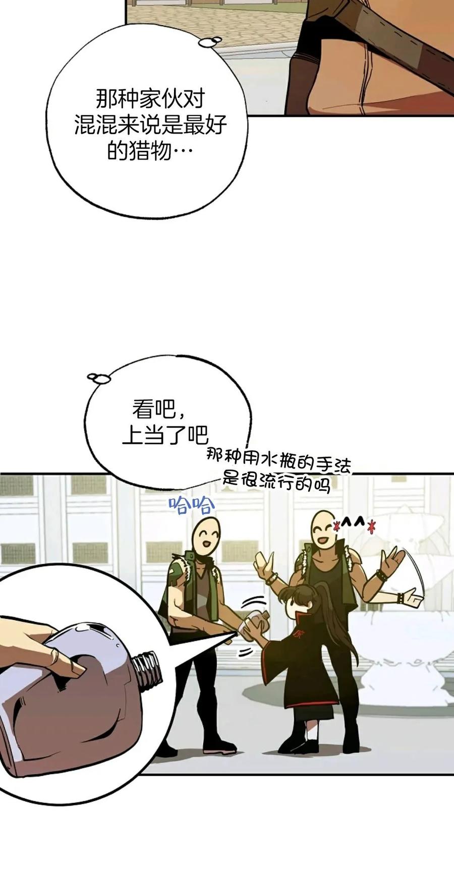《独一无二的回归》第2话 第42页