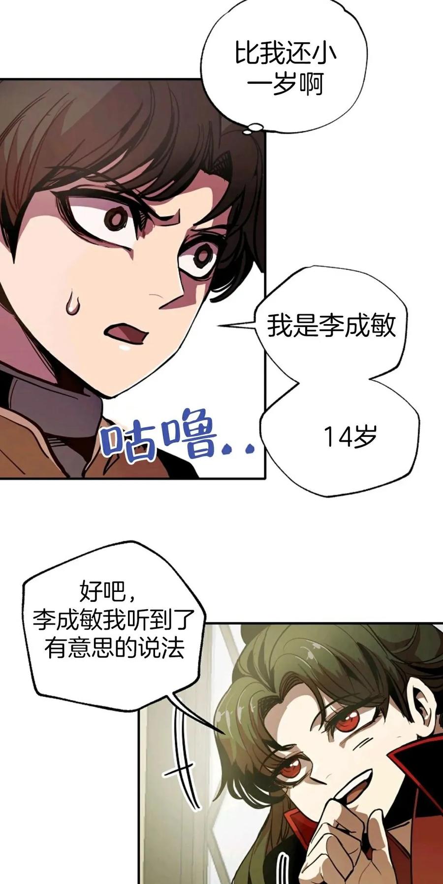 《独一无二的回归》第2话 第88页