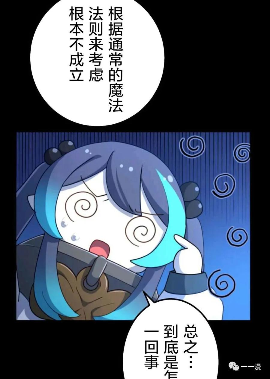 《禁忌的转生大魔导士》19 第26页