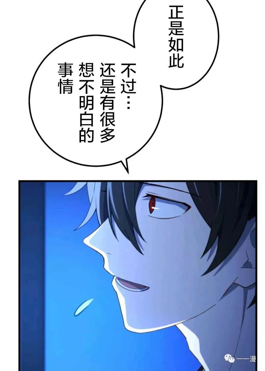 《禁忌的转生大魔导士》19 第31页