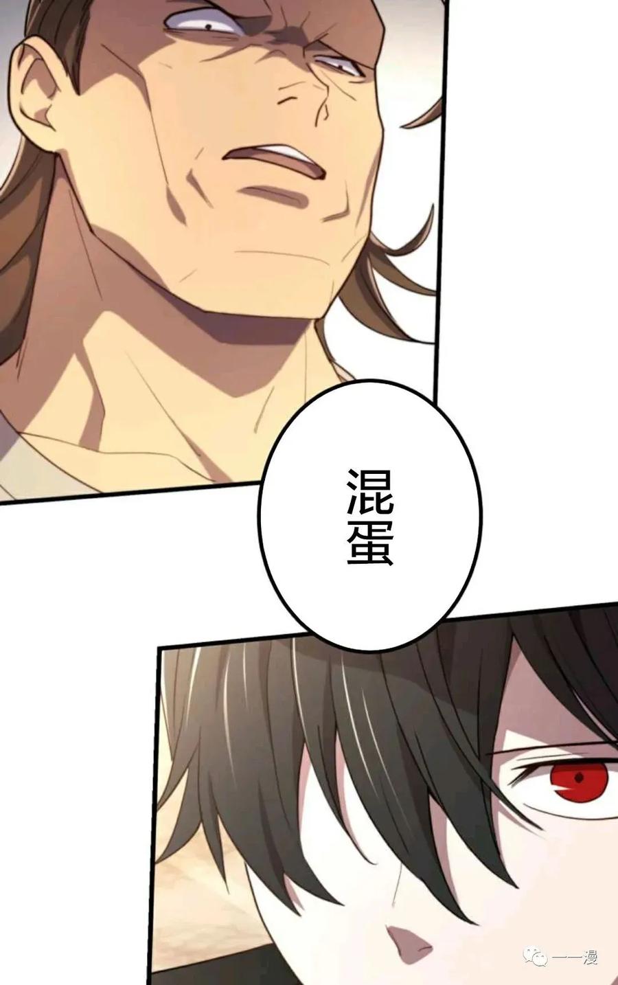 《禁忌的转生大魔导士》19 第74页