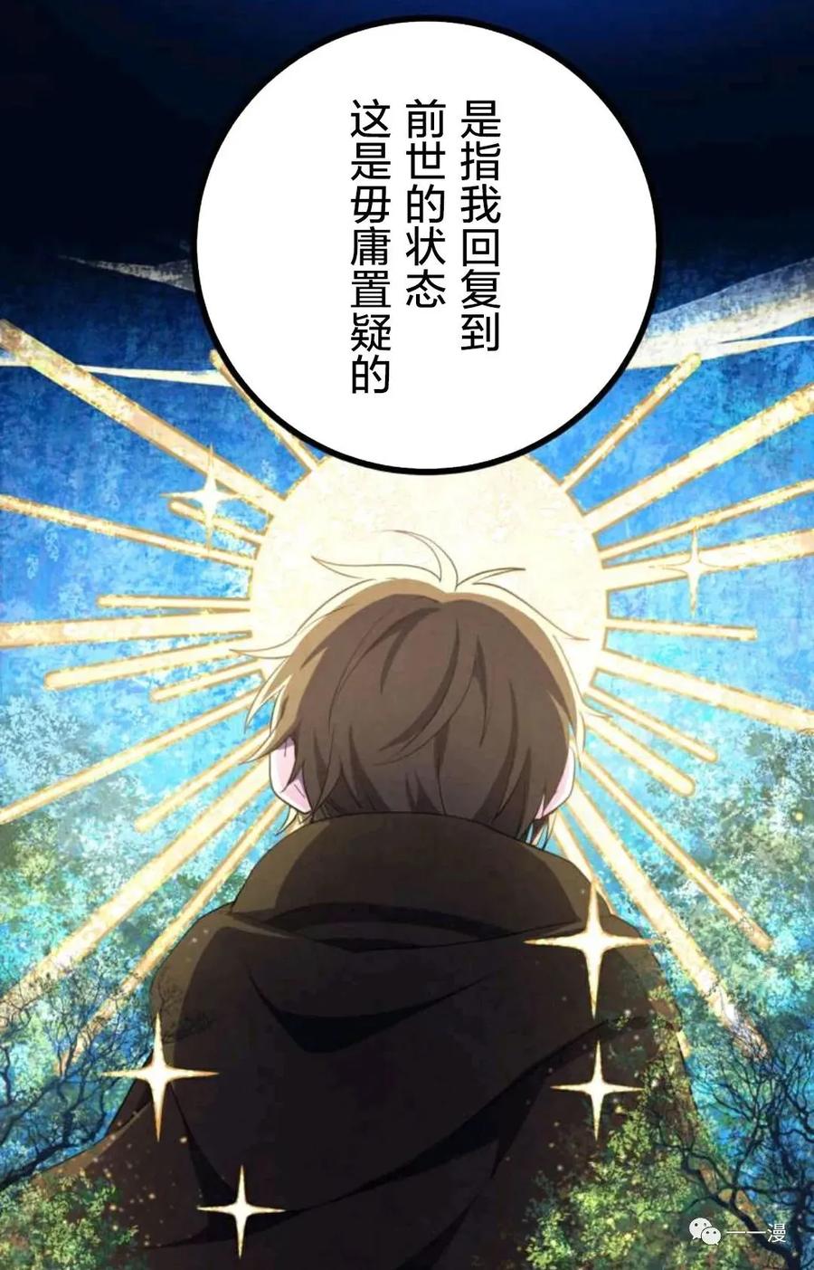 《禁忌的转生大魔导士》19 第19页
