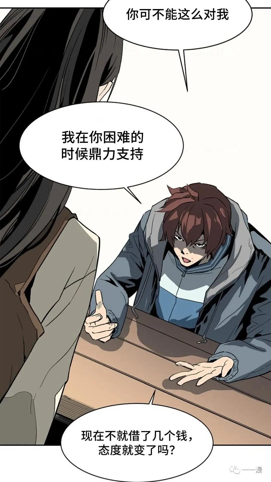 《贪食的降临》第2话 第66页