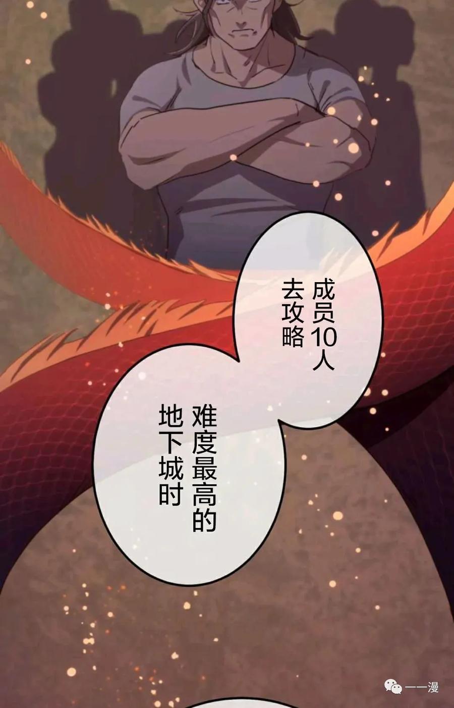 《禁忌的转生大魔导士》19 第86页