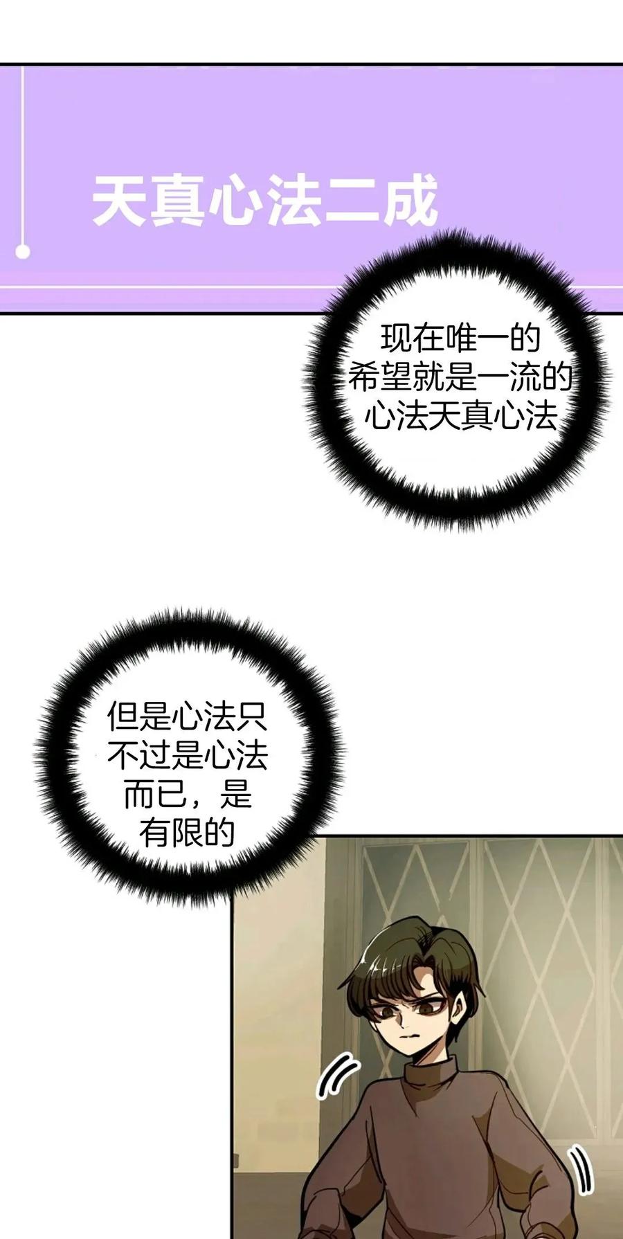 《独一无二的回归》第2话 第19页