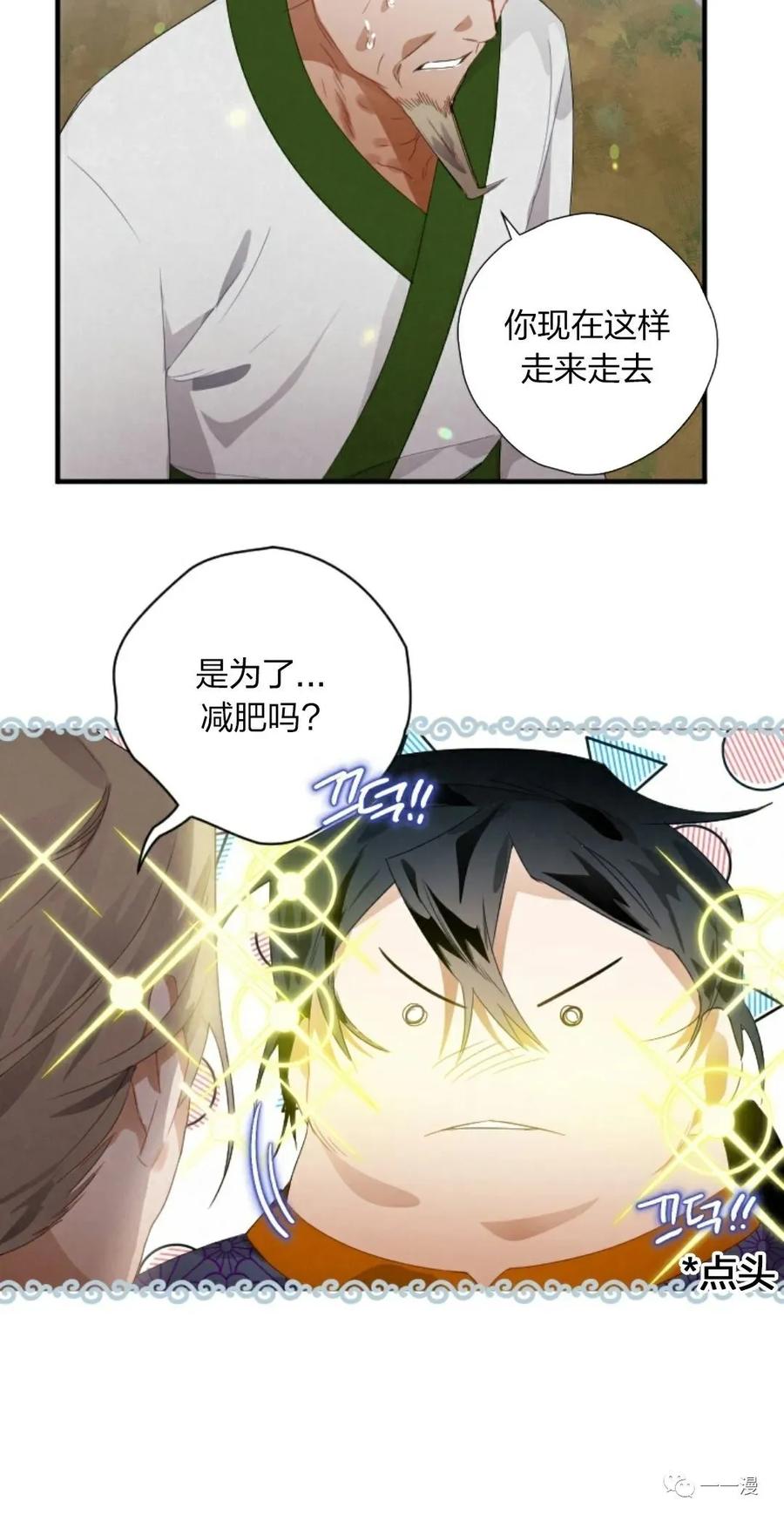 《天剑奇侠》第2话 第80页