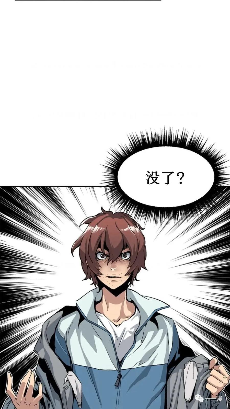 《贪食的降临》第3话 第72页
