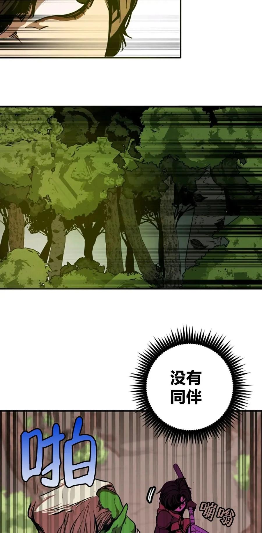 《独一无二的回归》第3话 第48页