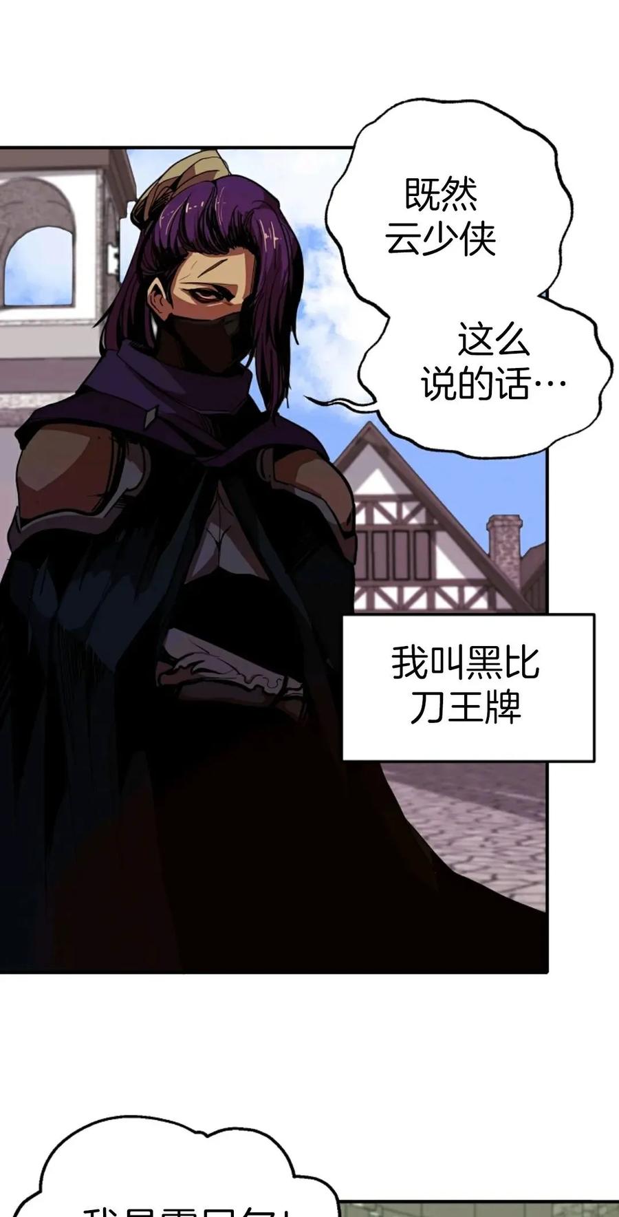 《独一无二的回归》第3话 第62页