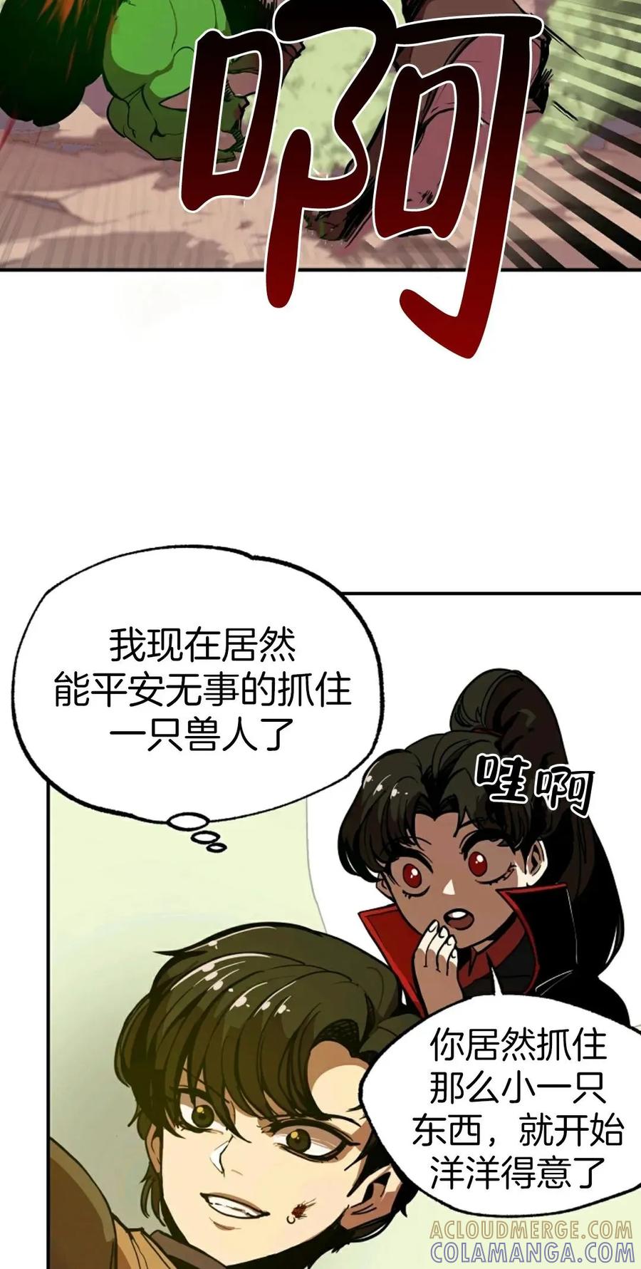 《独一无二的回归》第3话 第52页