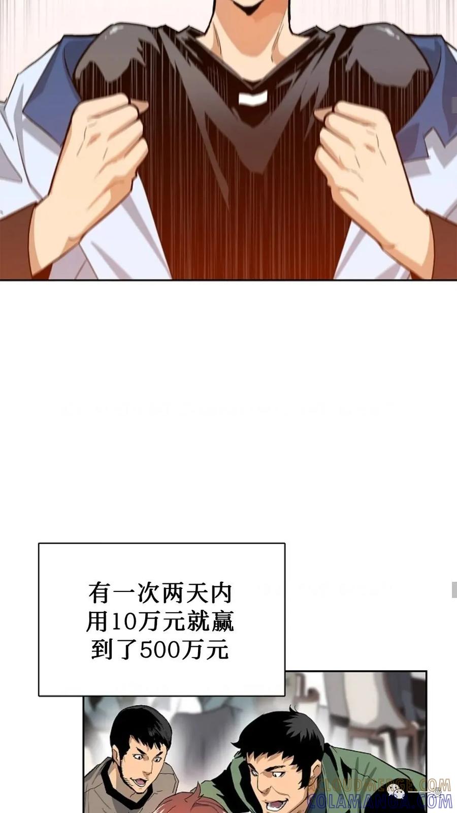 《贪食的降临》第3话 第22页