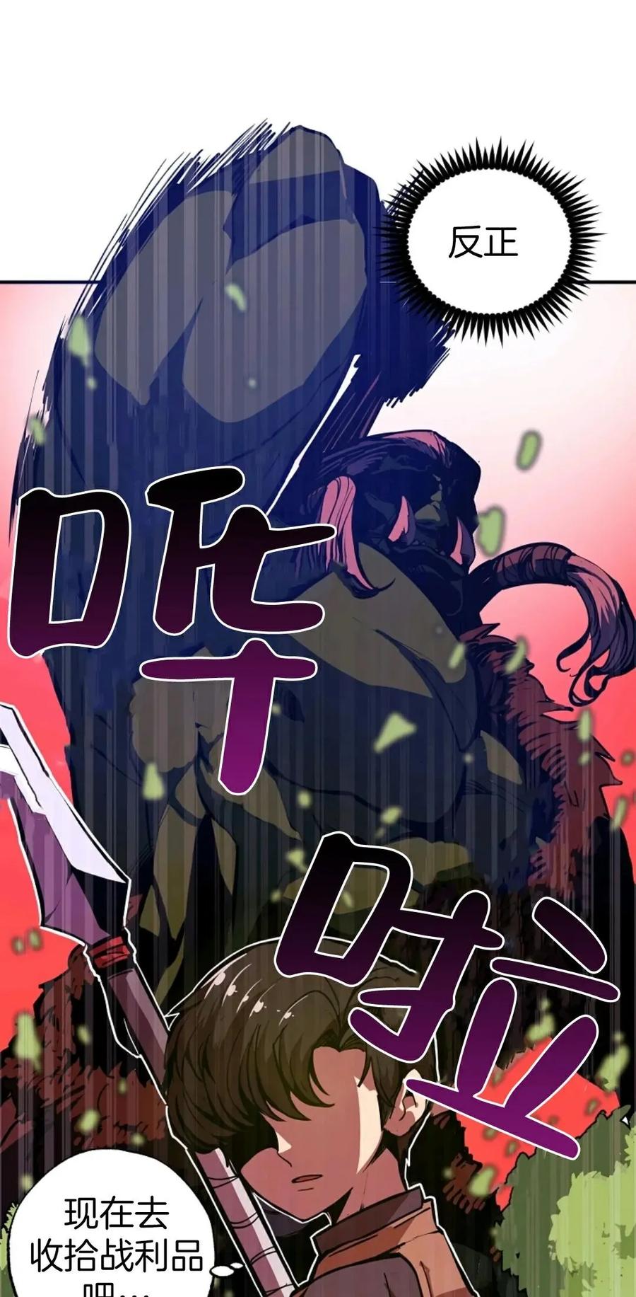 《独一无二的回归》第3话 第41页
