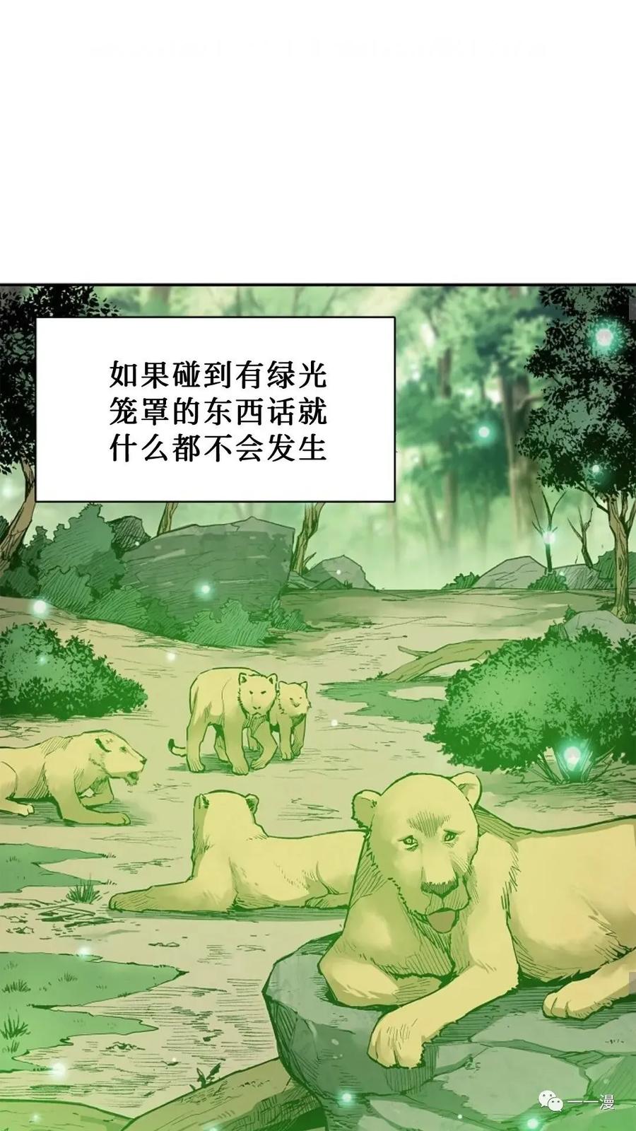 《贪食的降临》第3话 第8页