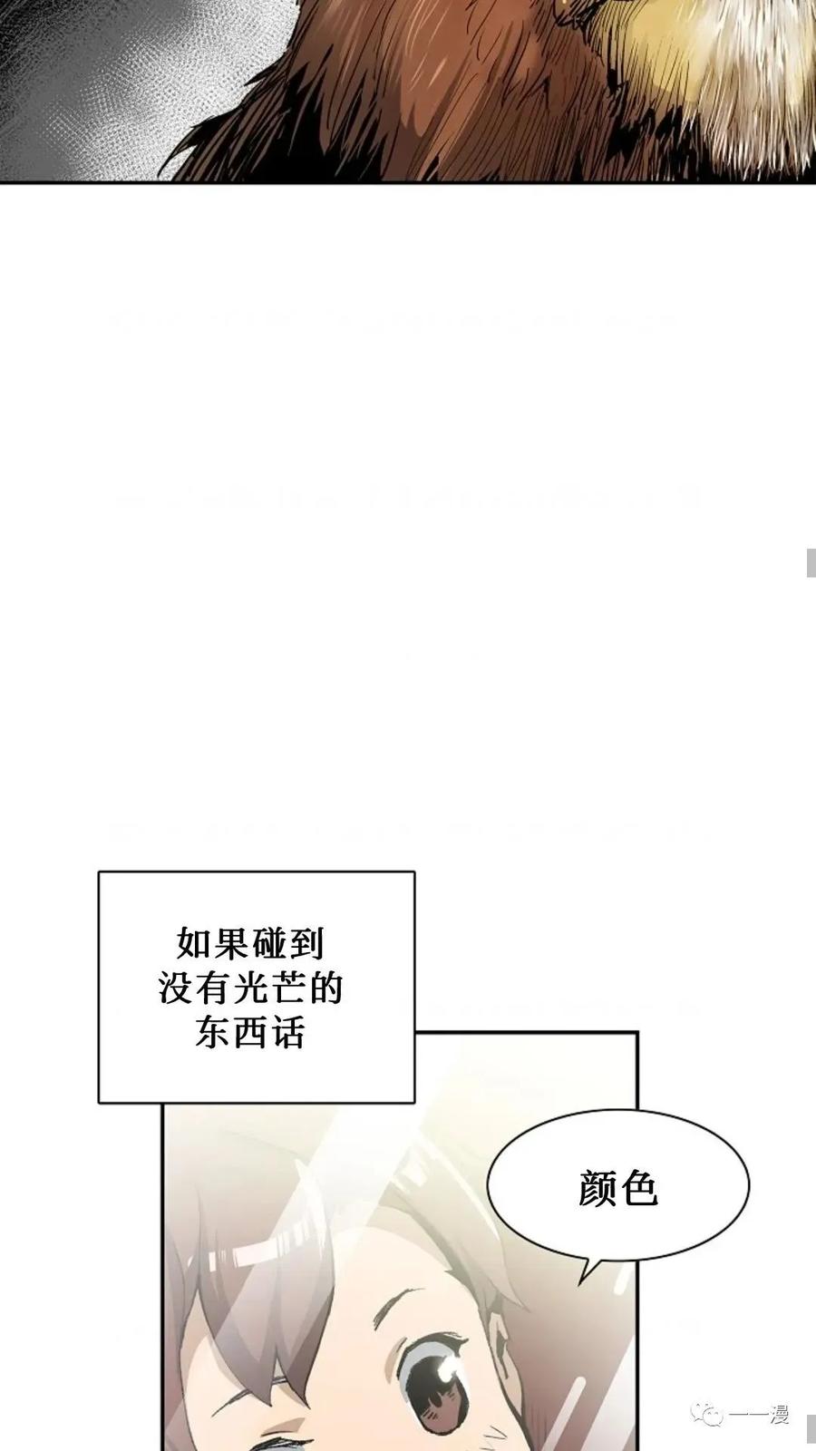 《贪食的降临》第3话 第11页