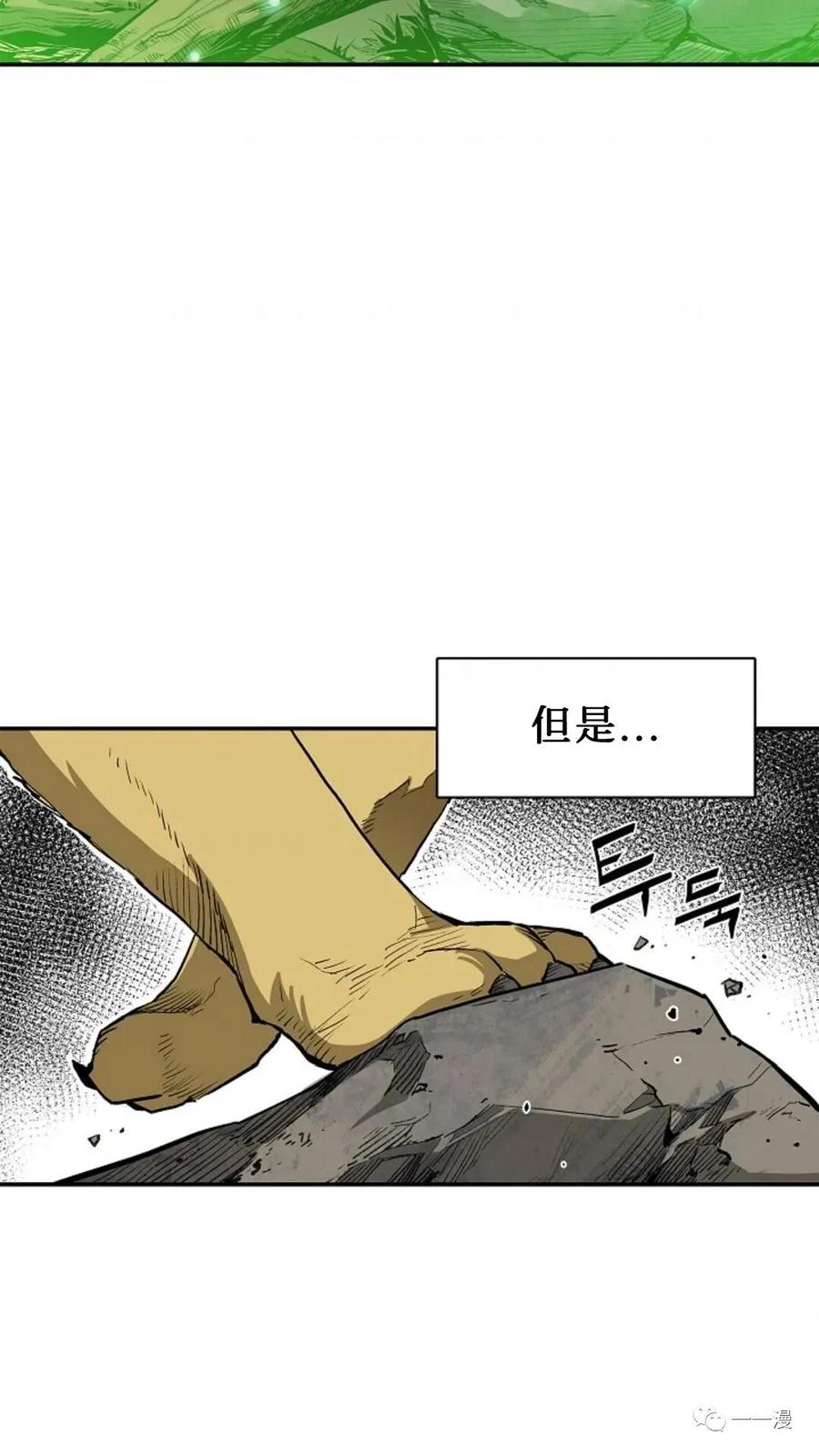 《贪食的降临》第3话 第9页