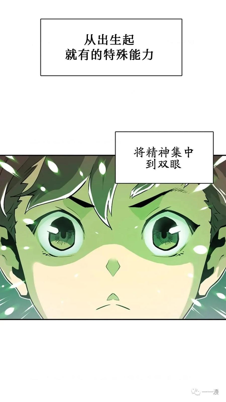 《贪食的降临》第3话 第5页