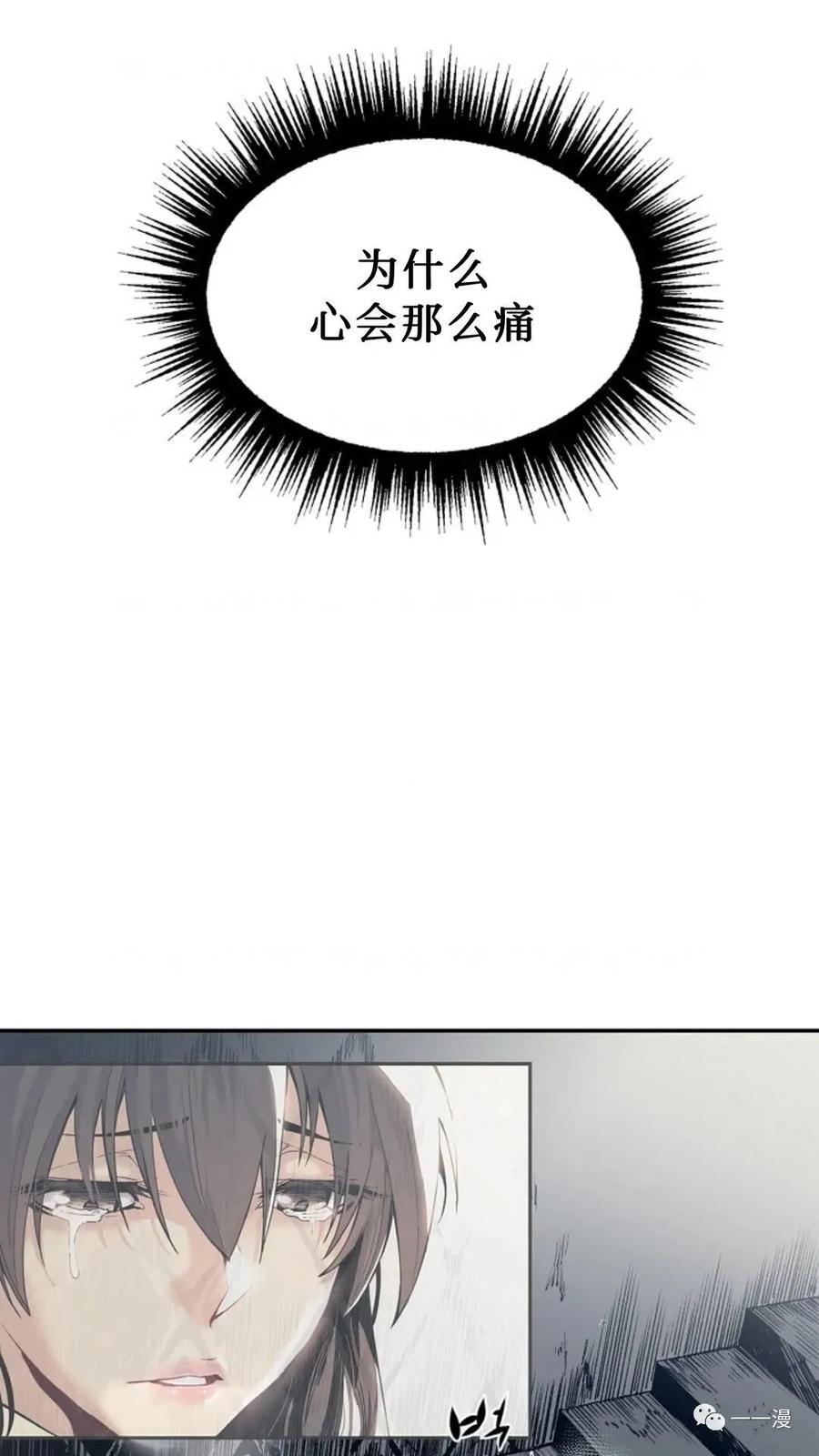 《贪食的降临》第3话 第66页